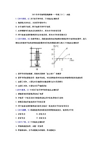 2019年中考物理真题集锦——专题三十二：内能（word版含答案）