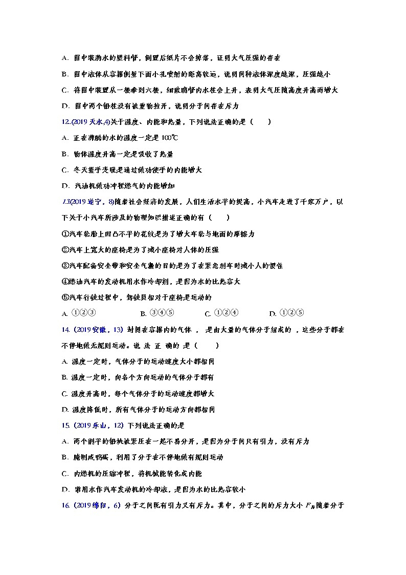 2019年中考物理真题集锦——专题三十二：内能（word版含答案）第3页