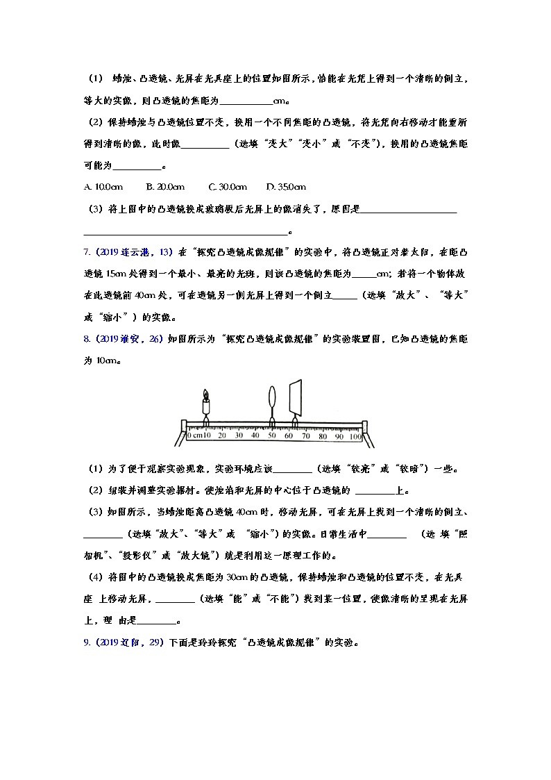 2019年中考物理真题集锦——专题十五：凸透镜成像规律（word版含答案）03