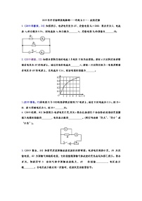 2019年中考物理真题集锦——专题五十一：欧姆定律（word版含答案）