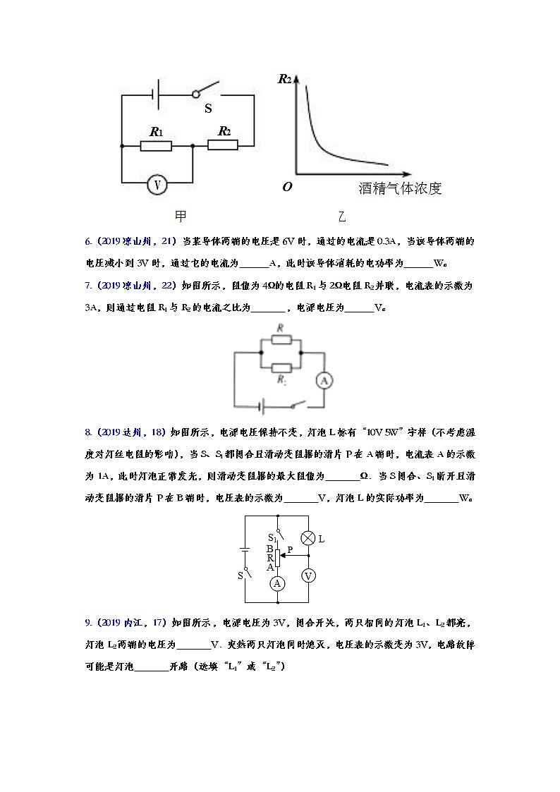 2019年中考物理真题集锦——专题五十一：欧姆定律（word版含答案）第2页
