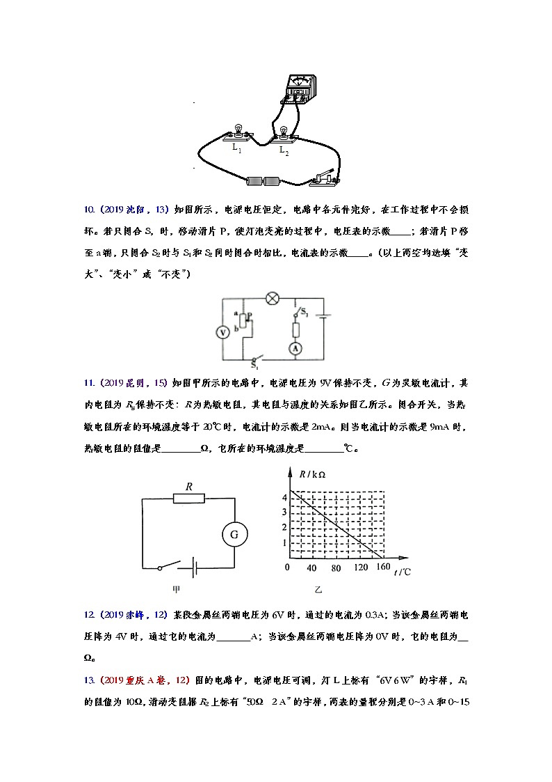 2019年中考物理真题集锦——专题五十一：欧姆定律（word版含答案）第3页