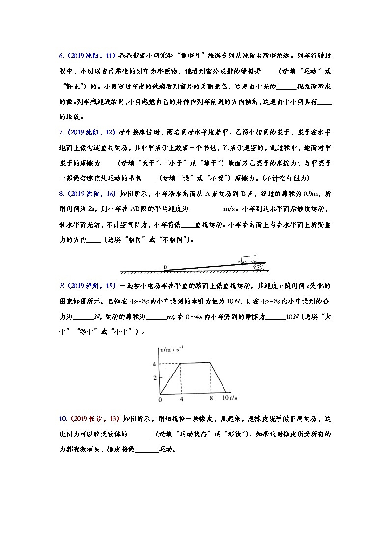 2019年中考物理真题集锦——专题二十四：运动和力（word版含答案）第2页