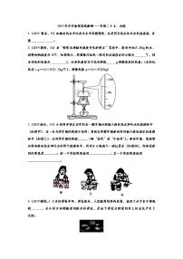 2019年中考物理真题集锦——专题二十五：内能（word版含答案）