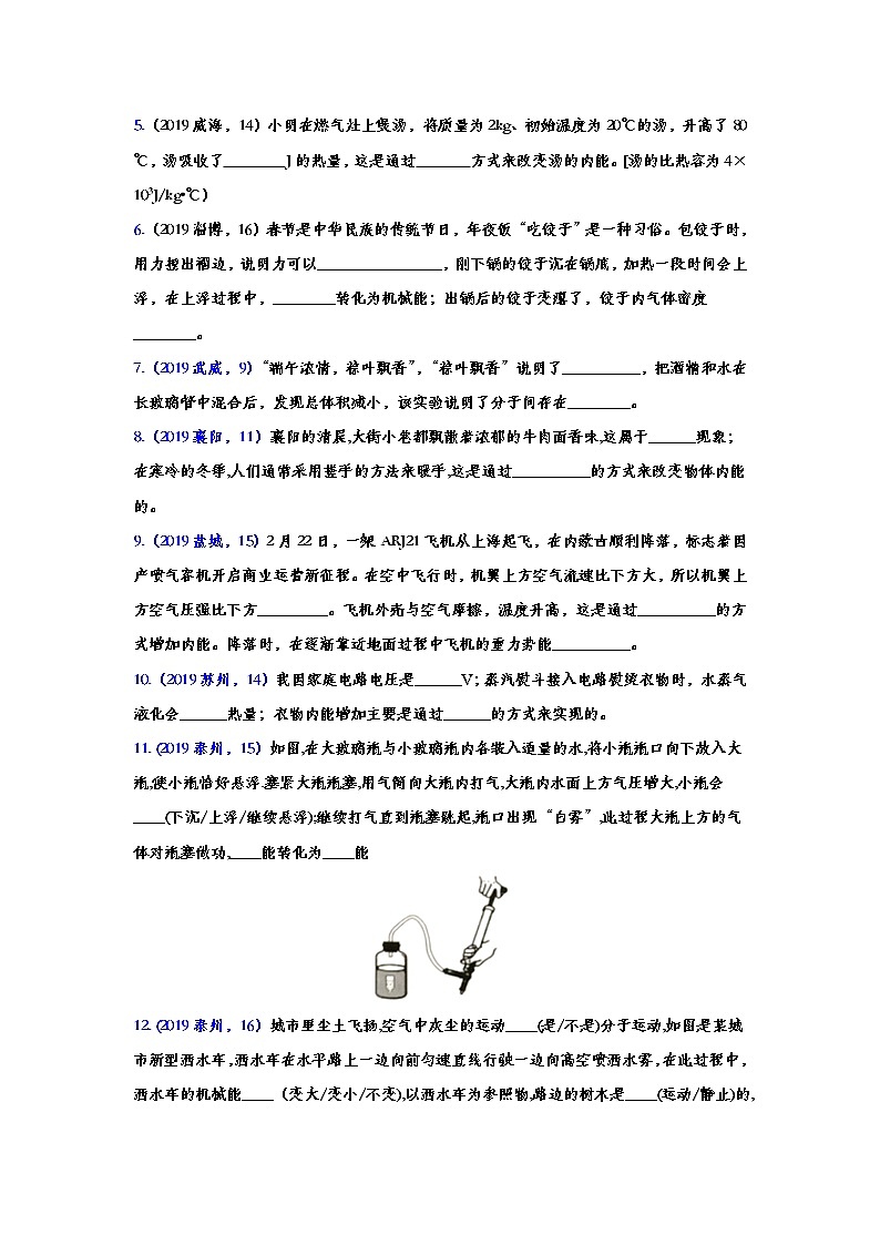 2019年中考物理真题集锦——专题二十五：内能（word版含答案）第2页