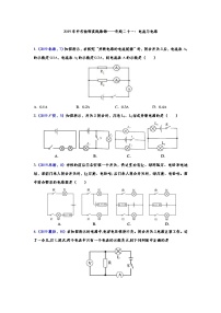 2019年中考物理真题集锦——专题二十一：电流与电路（word版含答案）