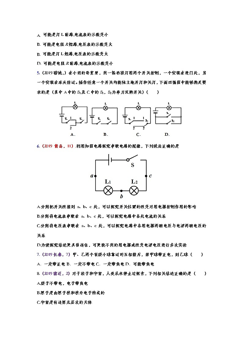 2019年中考物理真题集锦——专题二十一：电流与电路（word版含答案）第2页