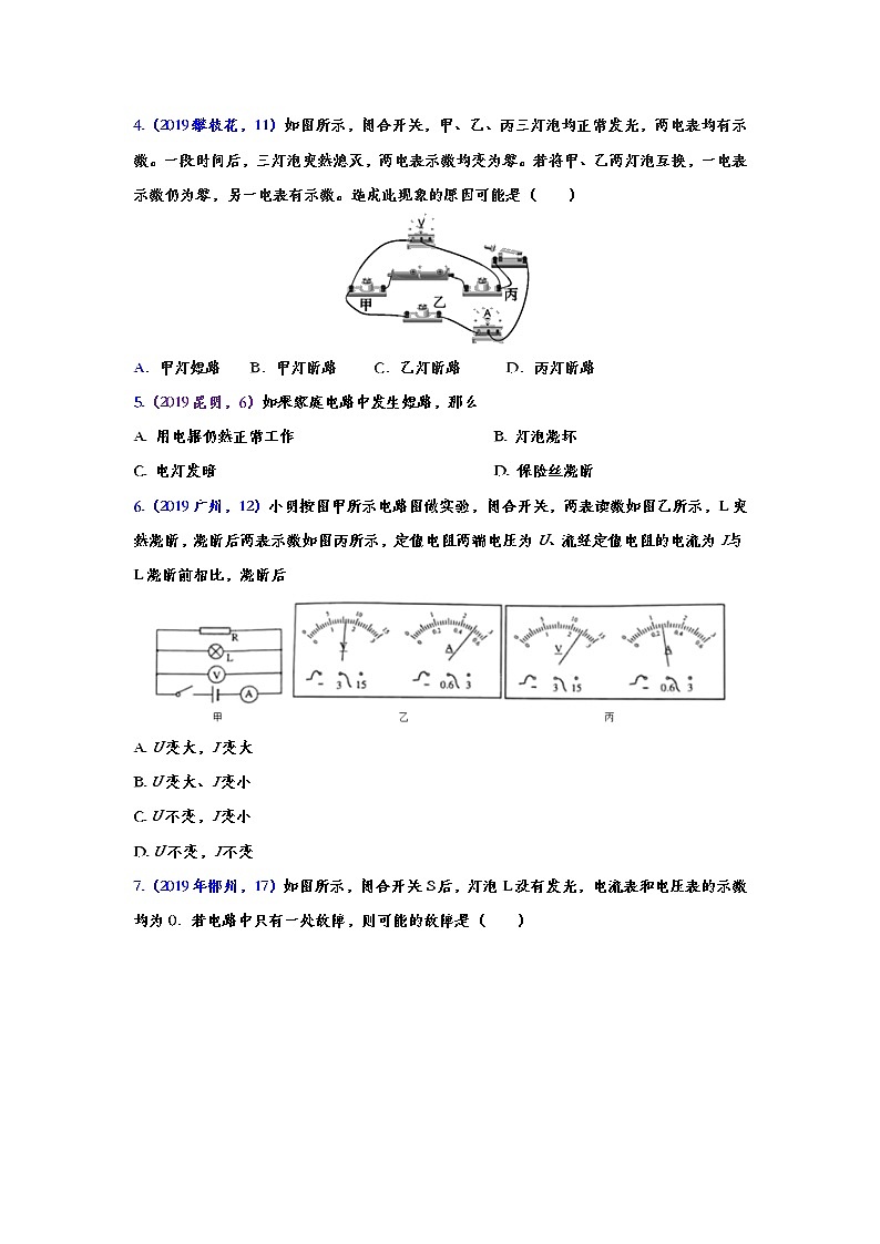 2019年中考物理真题集锦——专题九：电路故障（word版含答案）第2页