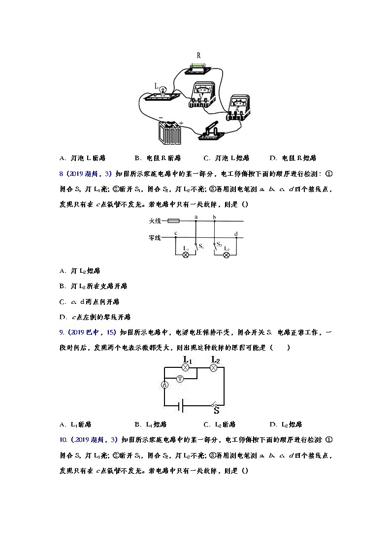 2019年中考物理真题集锦——专题九：电路故障（word版含答案）第3页