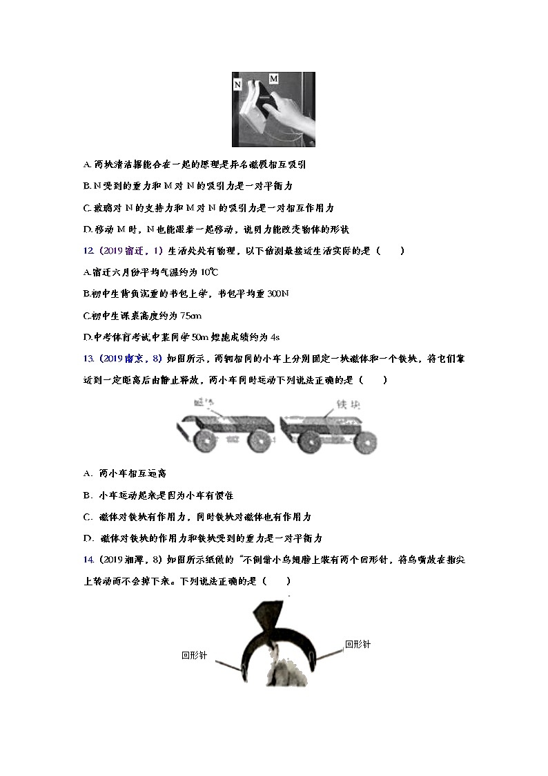 2019年中考物理真题集锦——专题六：力（word版含答案）第3页