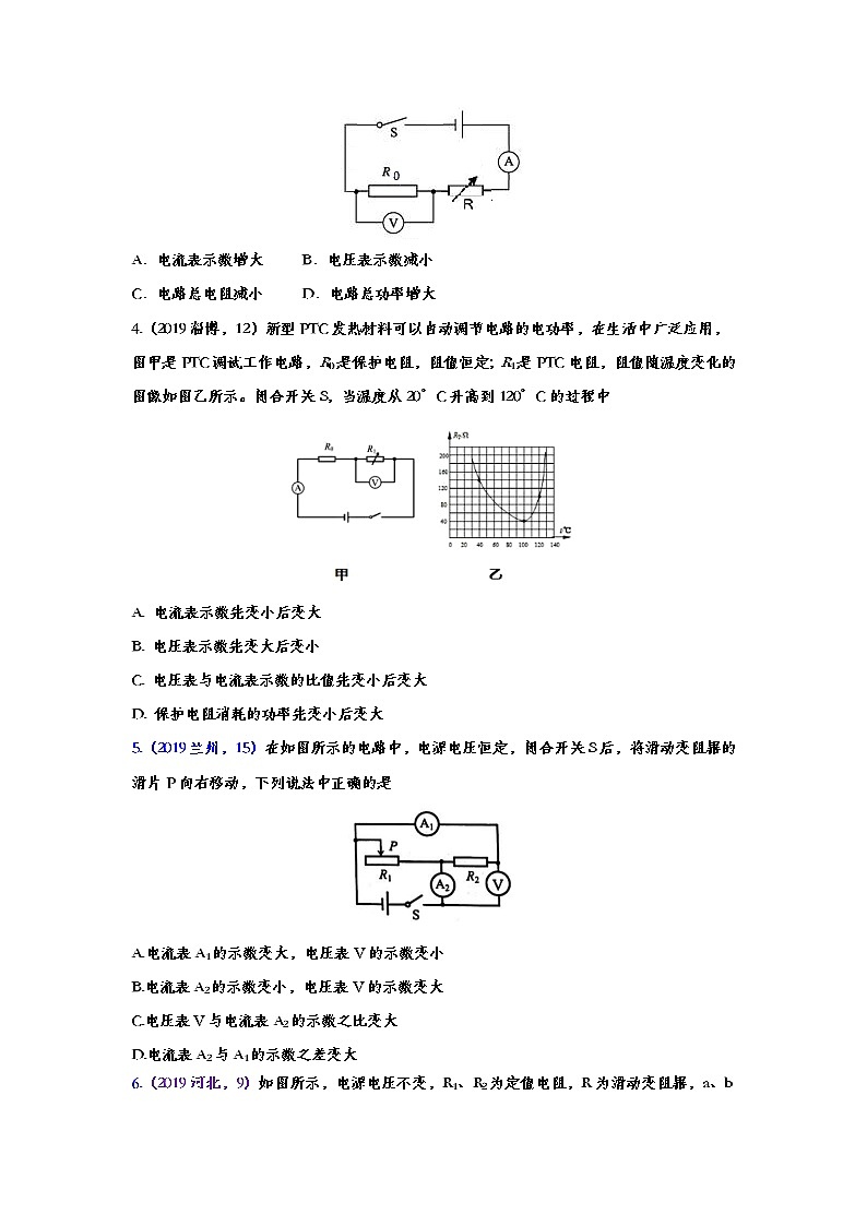 2019年中考物理真题集锦——专题六十：动态电路（word版含答案）第2页
