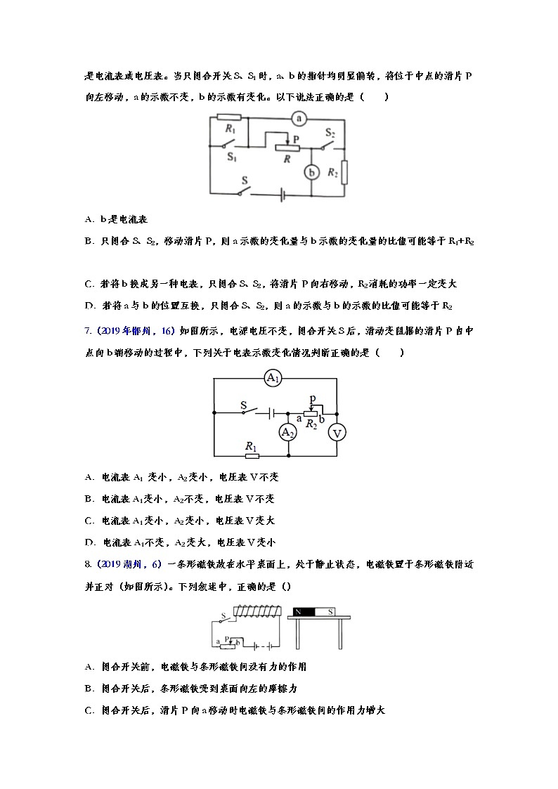 2019年中考物理真题集锦——专题六十：动态电路（word版含答案）第3页