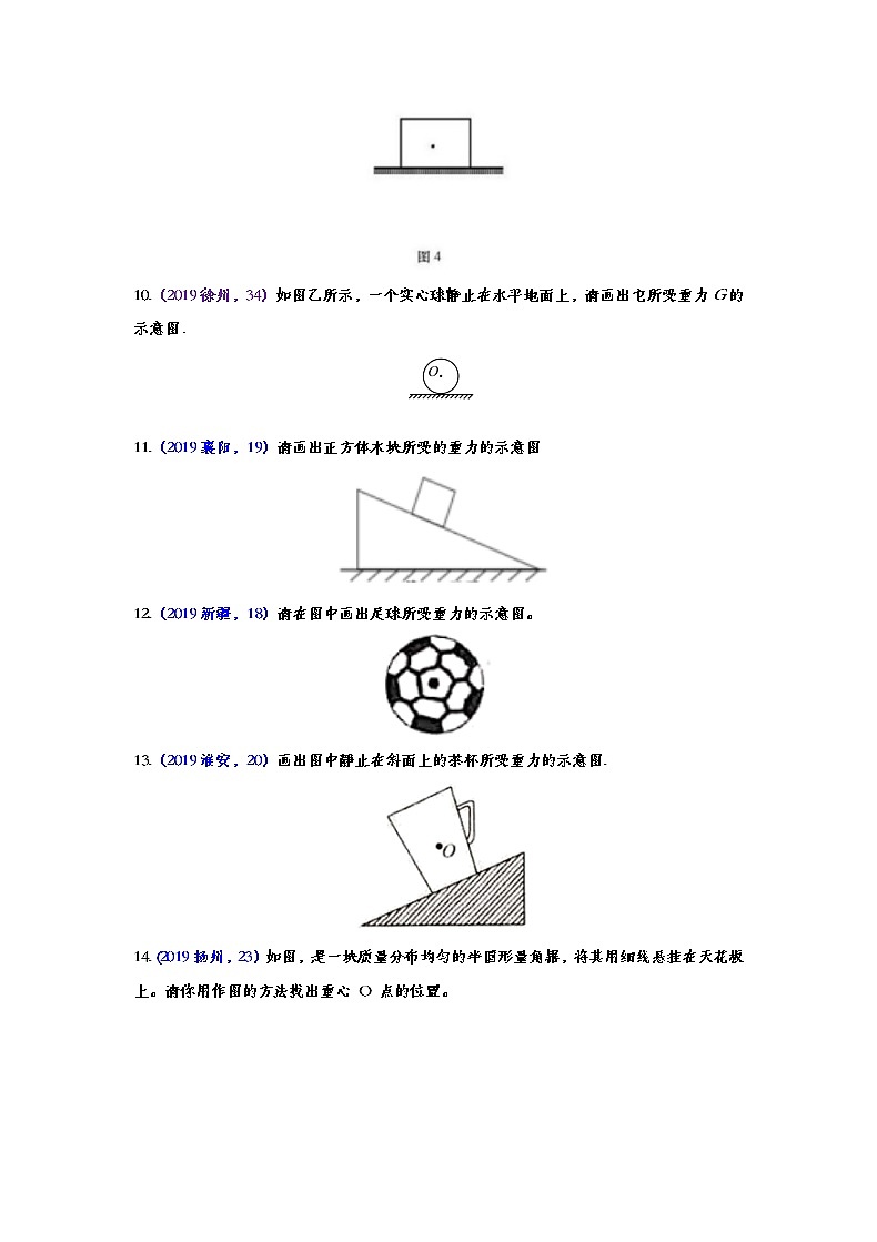 2019年中考物理真题集锦——专题三：力学作图（word版含答案）第3页