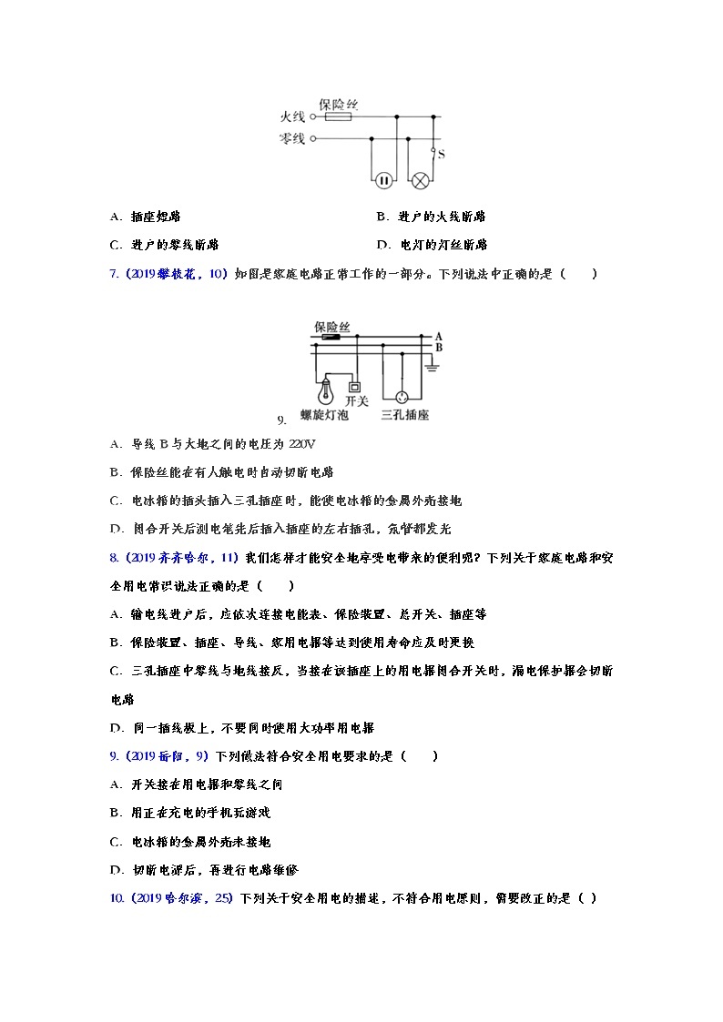 2019年中考物理真题集锦——专题七：生活用电（word版含答案）02