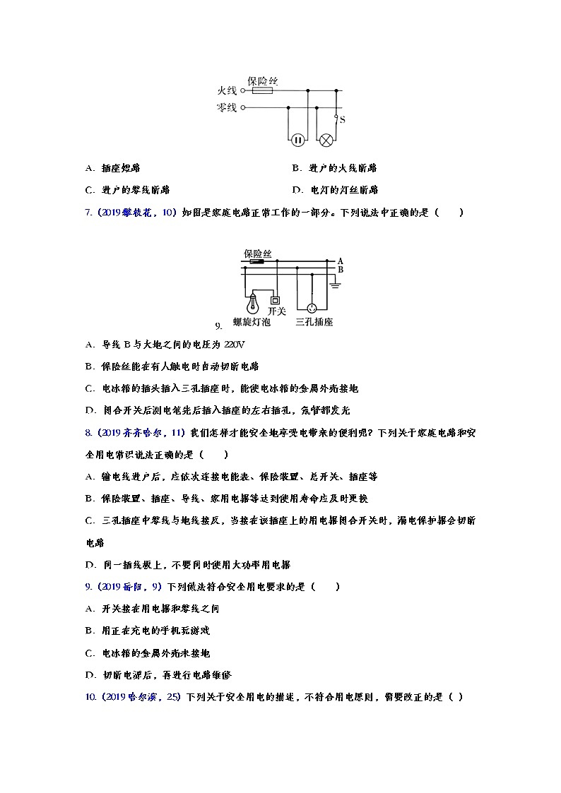 2019年中考物理真题集锦——专题七：生活用电（word版含答案）02