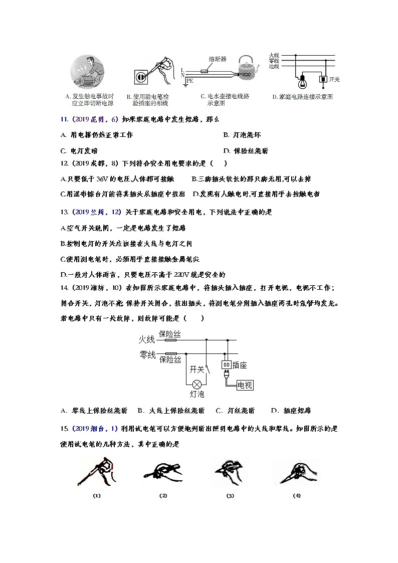 2019年中考物理真题集锦——专题七：生活用电（word版含答案）03