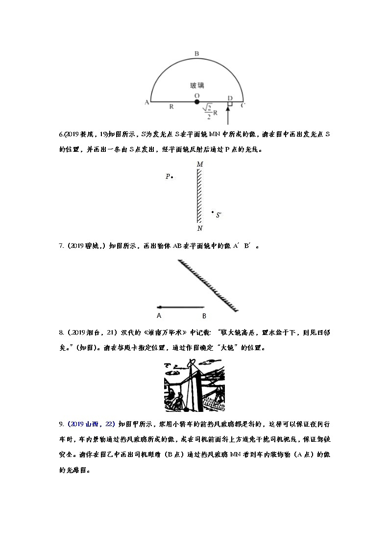 2019年中考物理真题集锦——专题二：光学作图（word版含答案）第2页