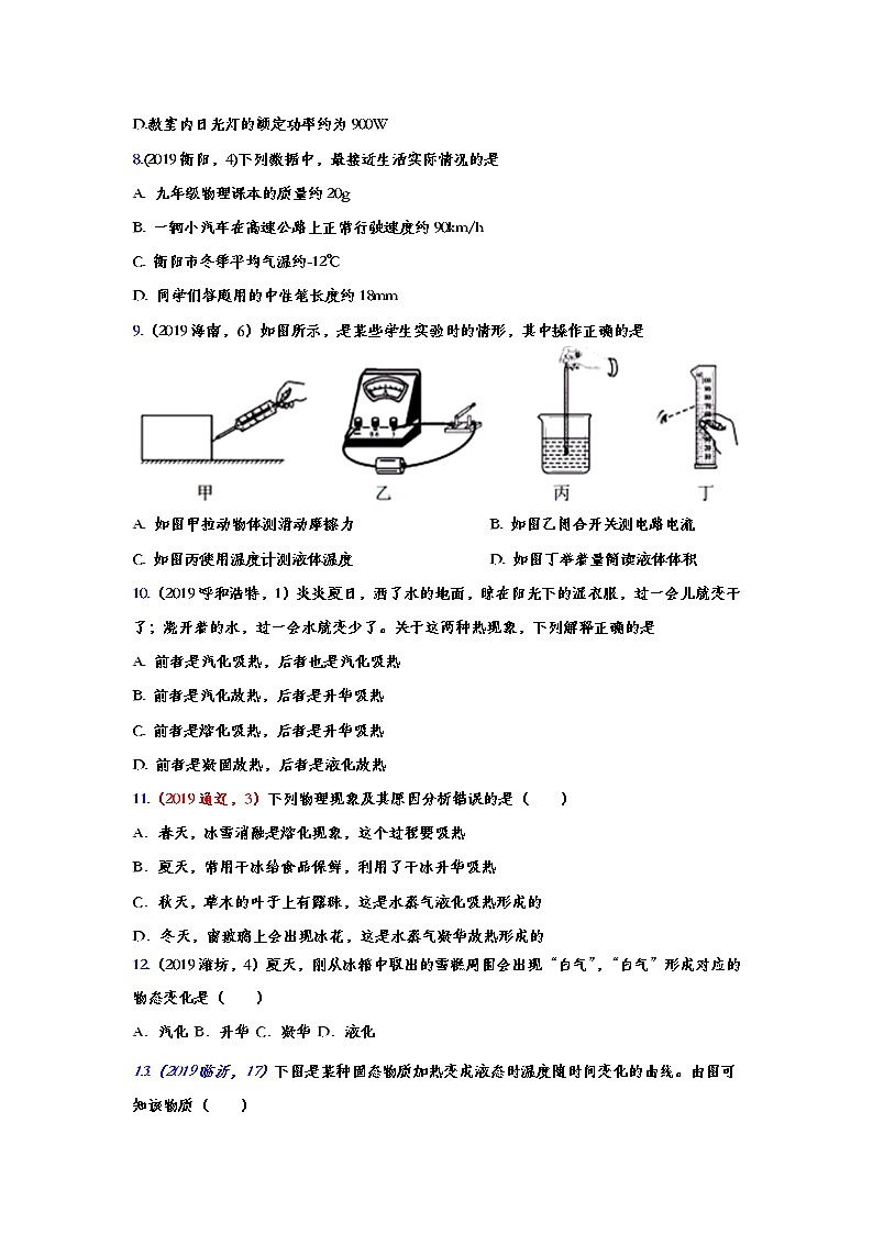 2019年中考物理真题集锦——专题二十八：物态变化（含答案）第2页