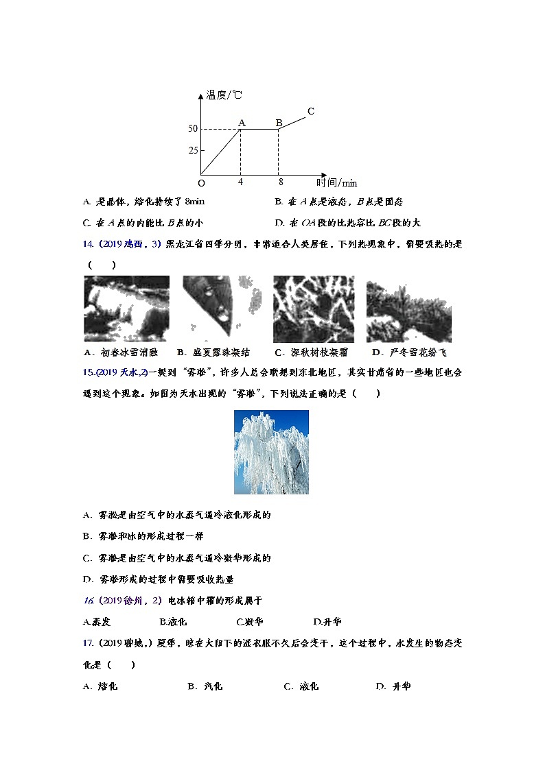 2019年中考物理真题集锦——专题二十八：物态变化（含答案）第3页