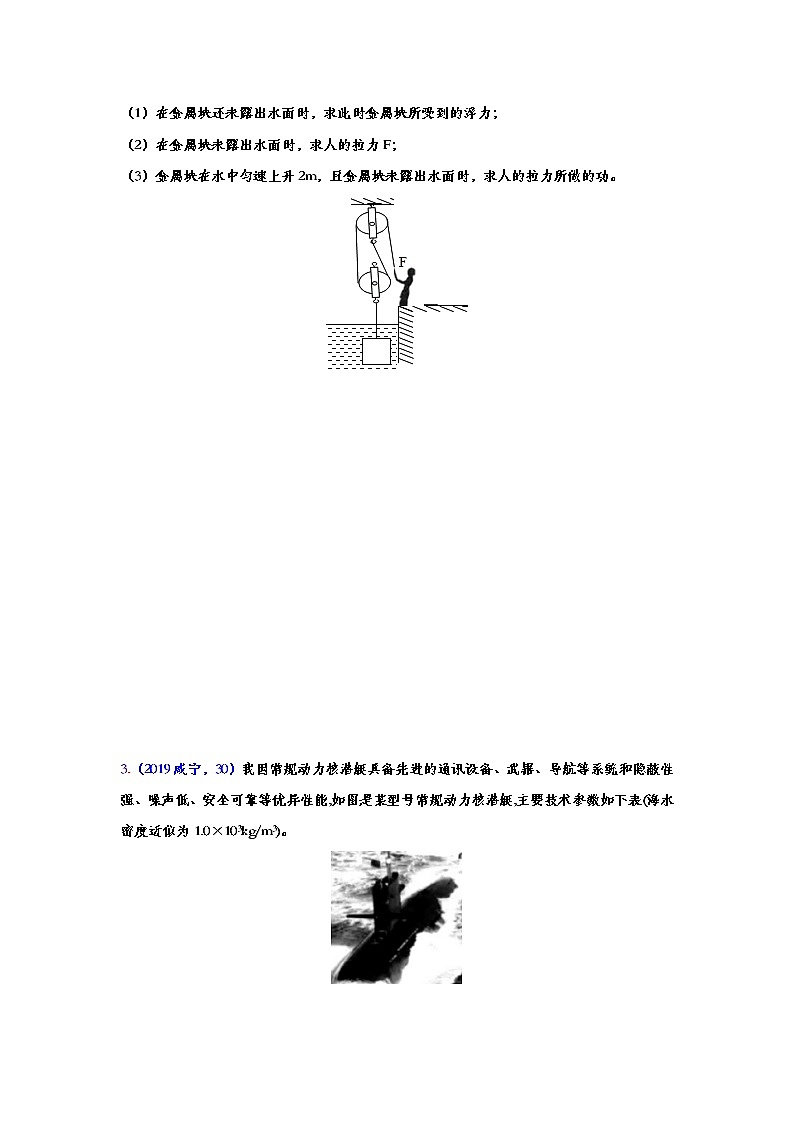 2019年中考物理真题集锦——专题二十二：浮力综合计算（word版含答案）第2页