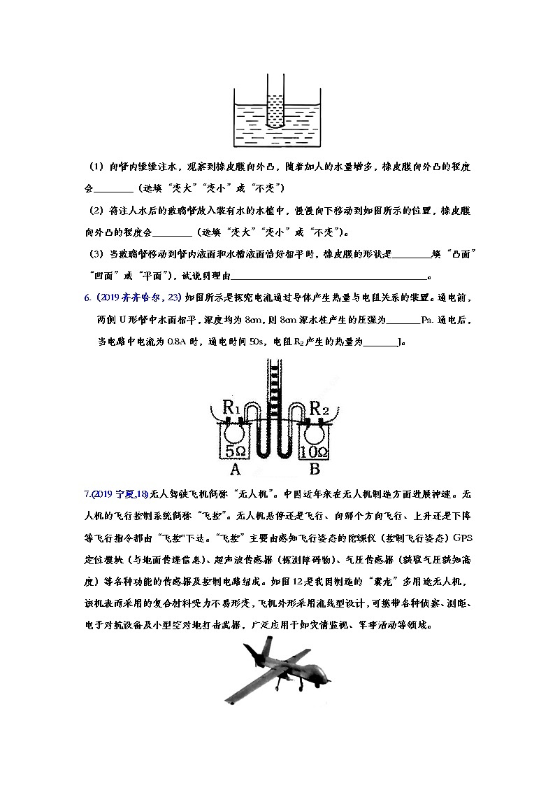 2019年中考物理真题集锦——专题二十六：压强（word版含答案）第2页