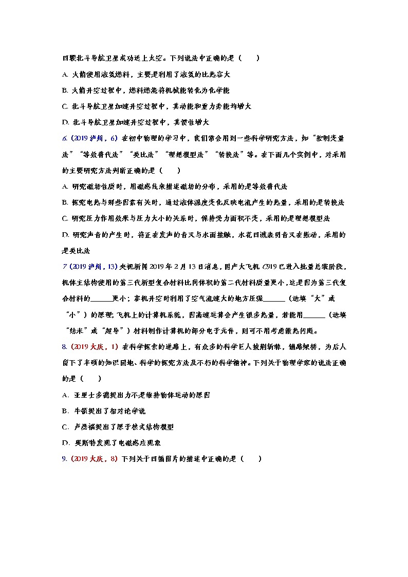 2019年中考物理真题集锦——专题二十七：物理常识概念（word版含答案）第2页