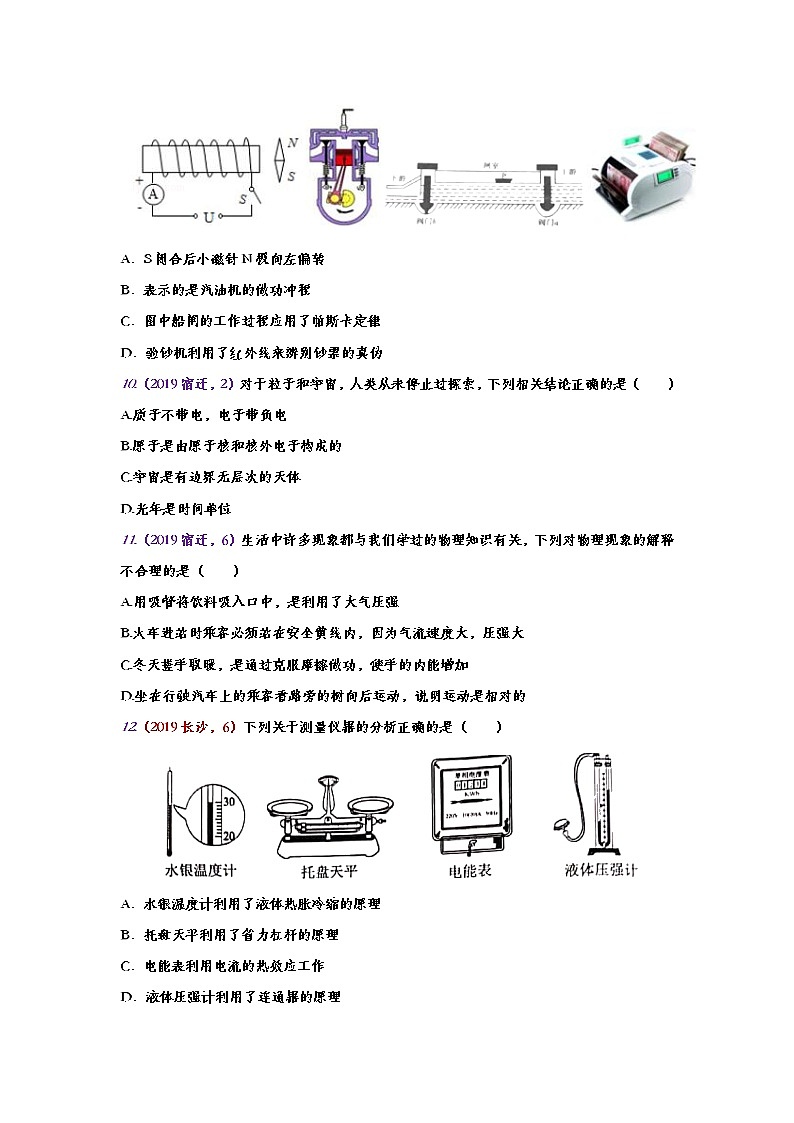 2019年中考物理真题集锦——专题二十七：物理常识概念（word版含答案）第3页
