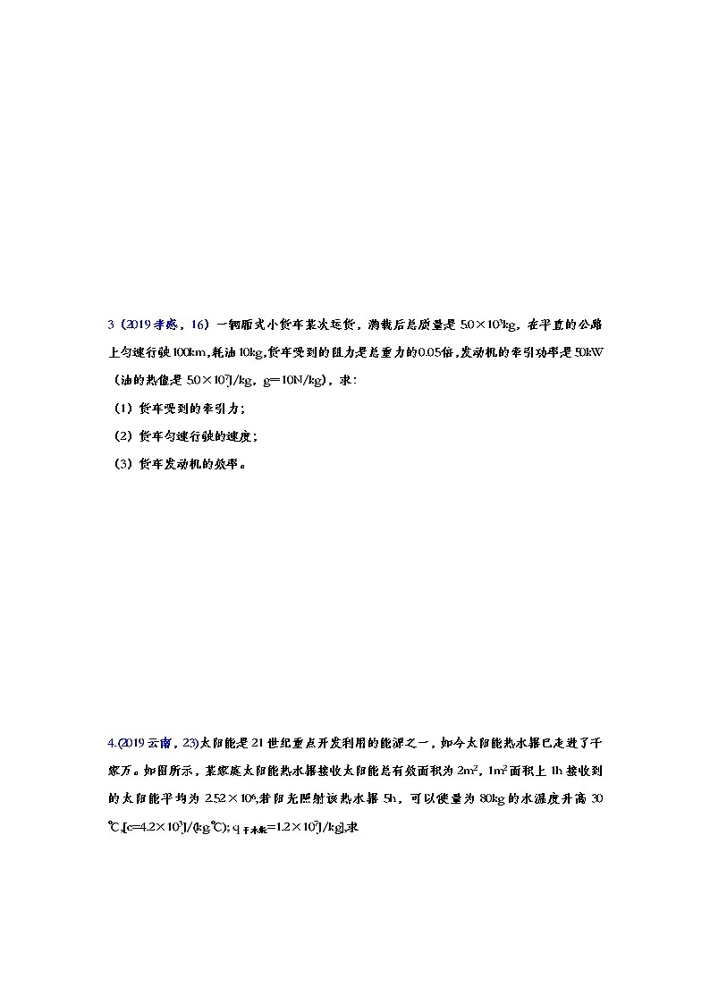2019年中考物理真题集锦——专题二十三：热值、热效率综合计算第2页