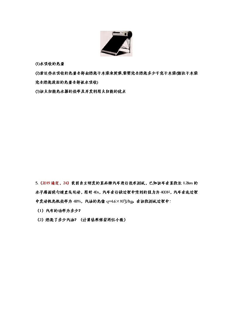 2019年中考物理真题集锦——专题二十三：热值、热效率综合计算第3页