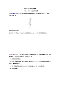 2019年中考物理真题集锦——专题八：简单机械的综合计算