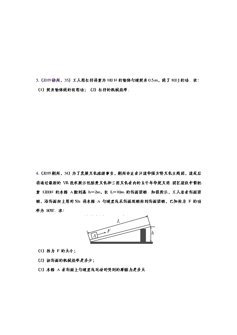 2019年中考物理真题集锦——专题八：简单机械的综合计算第2页