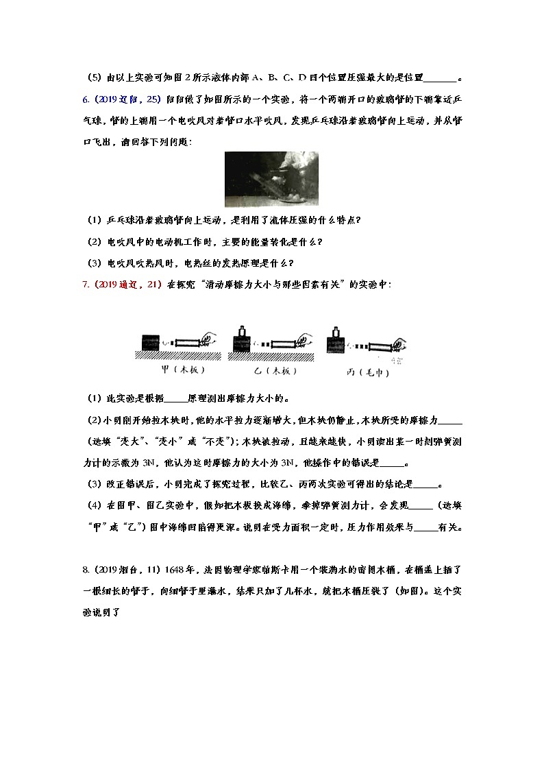 2019年中考物理真题集锦——专题二十：压强实验（word版含答案）第3页