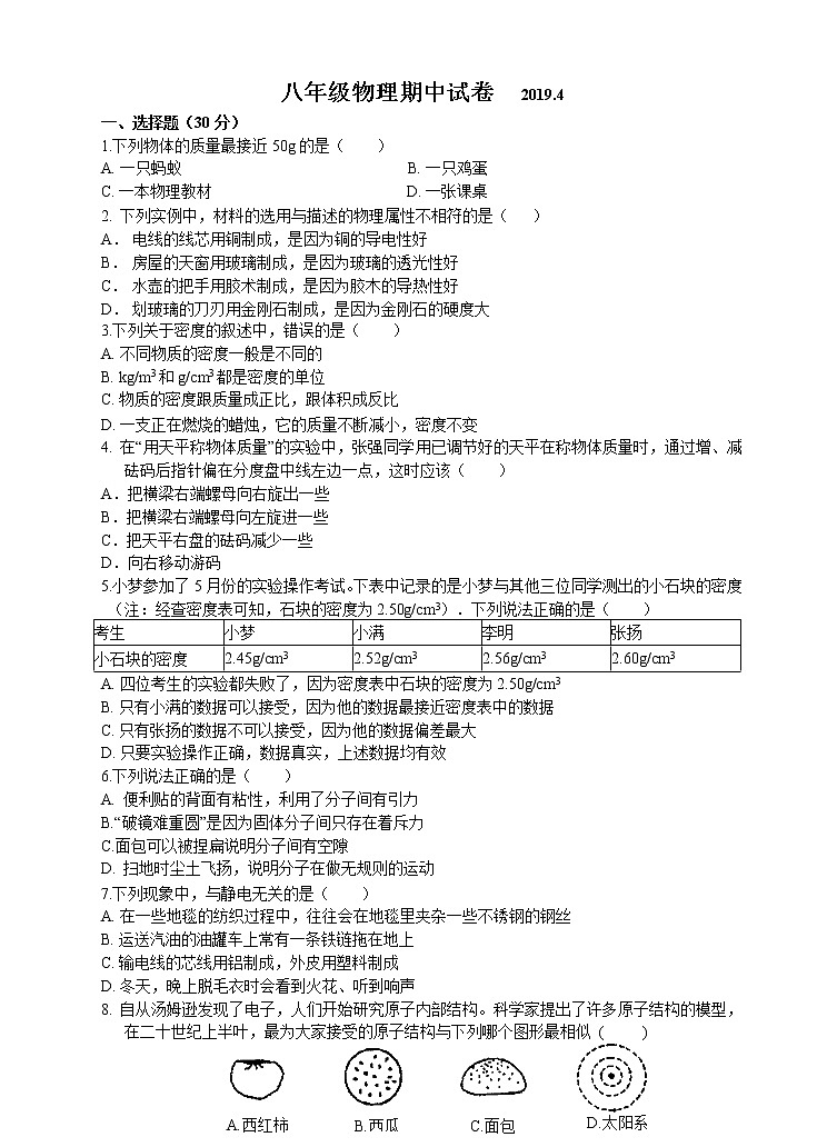 2019-2020学年无锡市惠山区初二下学期物理期中试卷（含答案）01