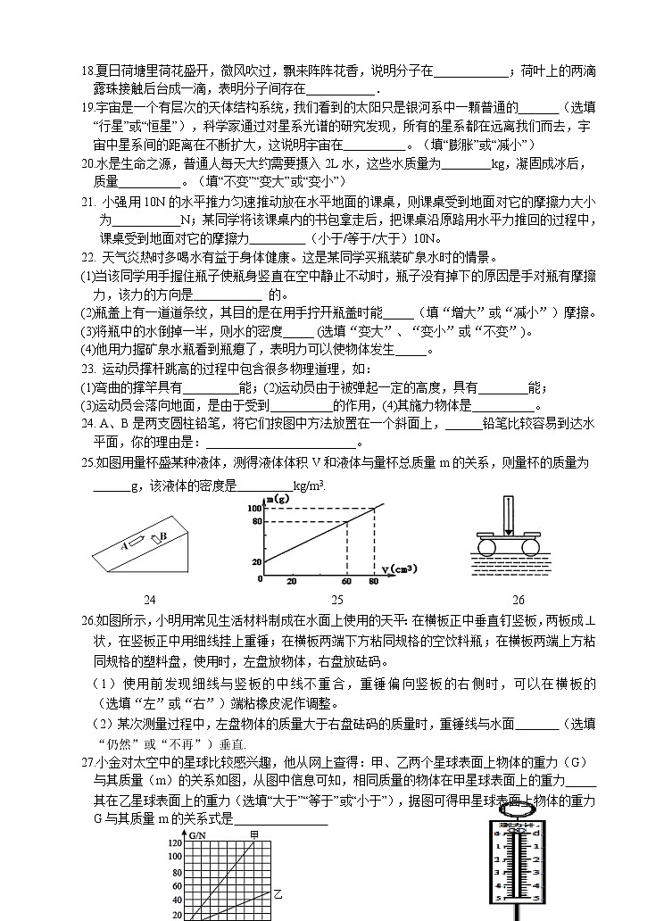 2019-2020学年无锡市惠山区初二下学期物理期中试卷（含答案）03