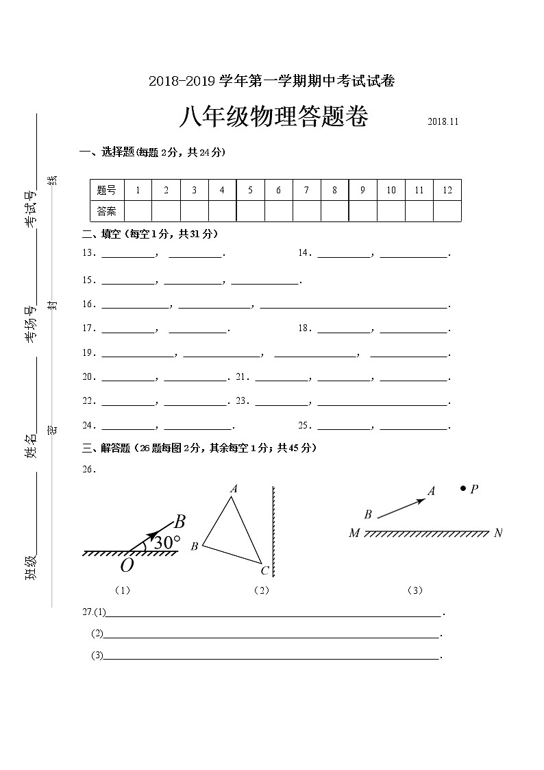答题纸第1页