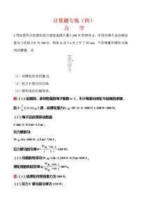 计算题04 力学-冲刺2020年中考物理易错讲评重点题型专练