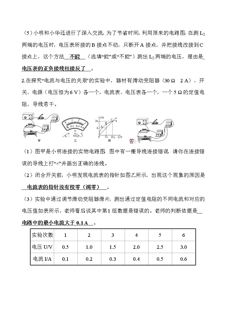 实验题08 电学-冲刺2020年中考物理易错讲评重点题型专练第2页