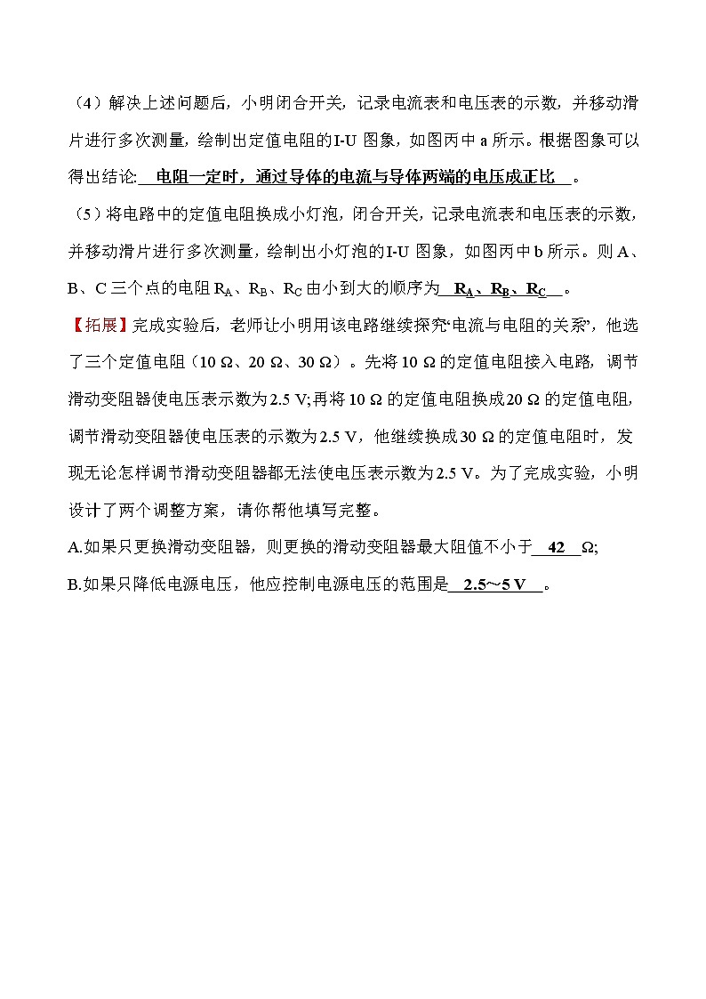 实验题08 电学-冲刺2020年中考物理易错讲评重点题型专练第3页