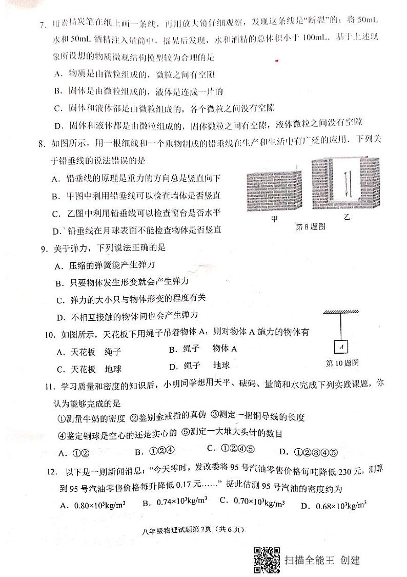 连云港市海州区2020-2021学年初二第二学期期业质量调研物理试题 (含答案)02