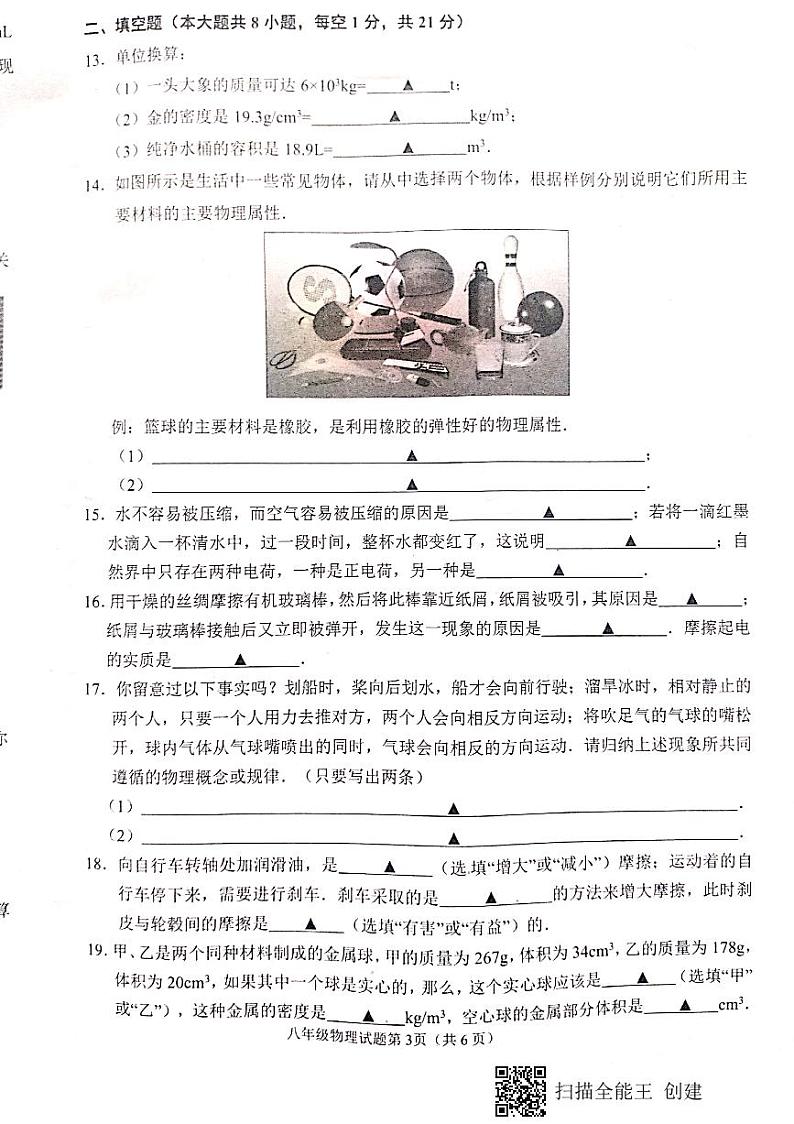 连云港市海州区2020-2021学年初二第二学期期业质量调研物理试题 (含答案)03