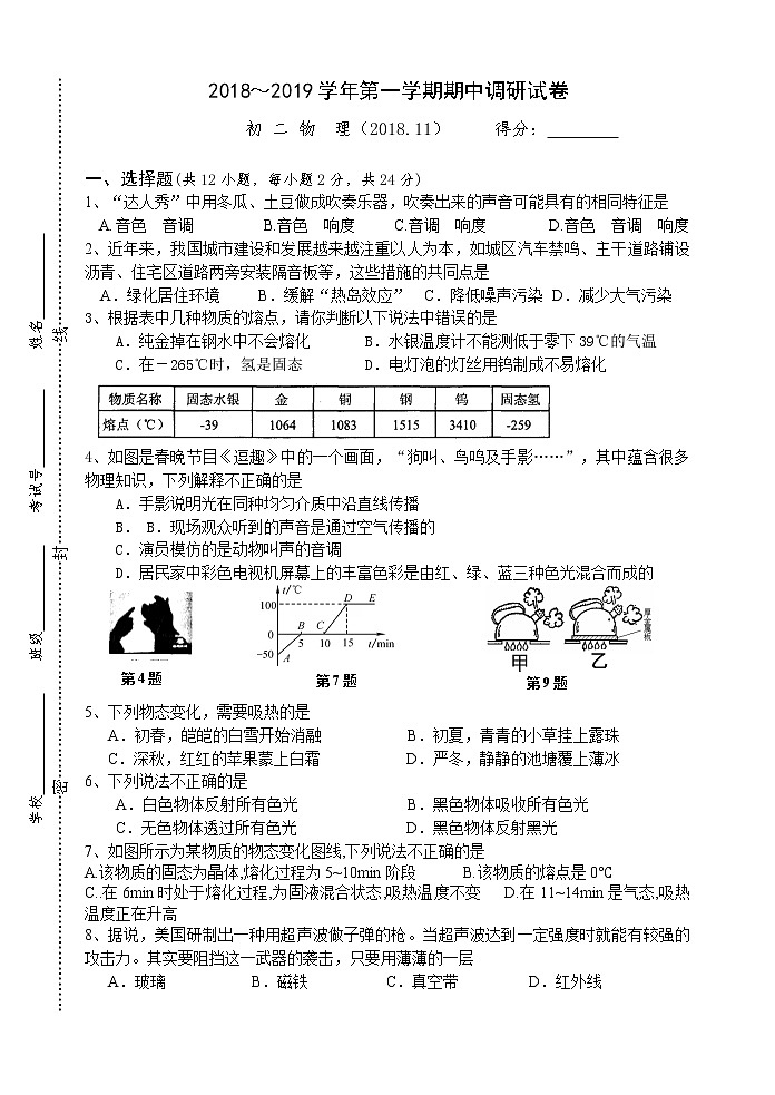 张家港市2018～2019学年第一学期期中调研初二物理试卷（含答案）01