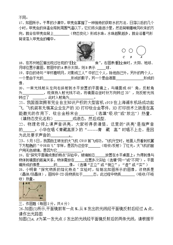 张家港市2018～2019学年第一学期期中调研初二物理试卷（含答案）03