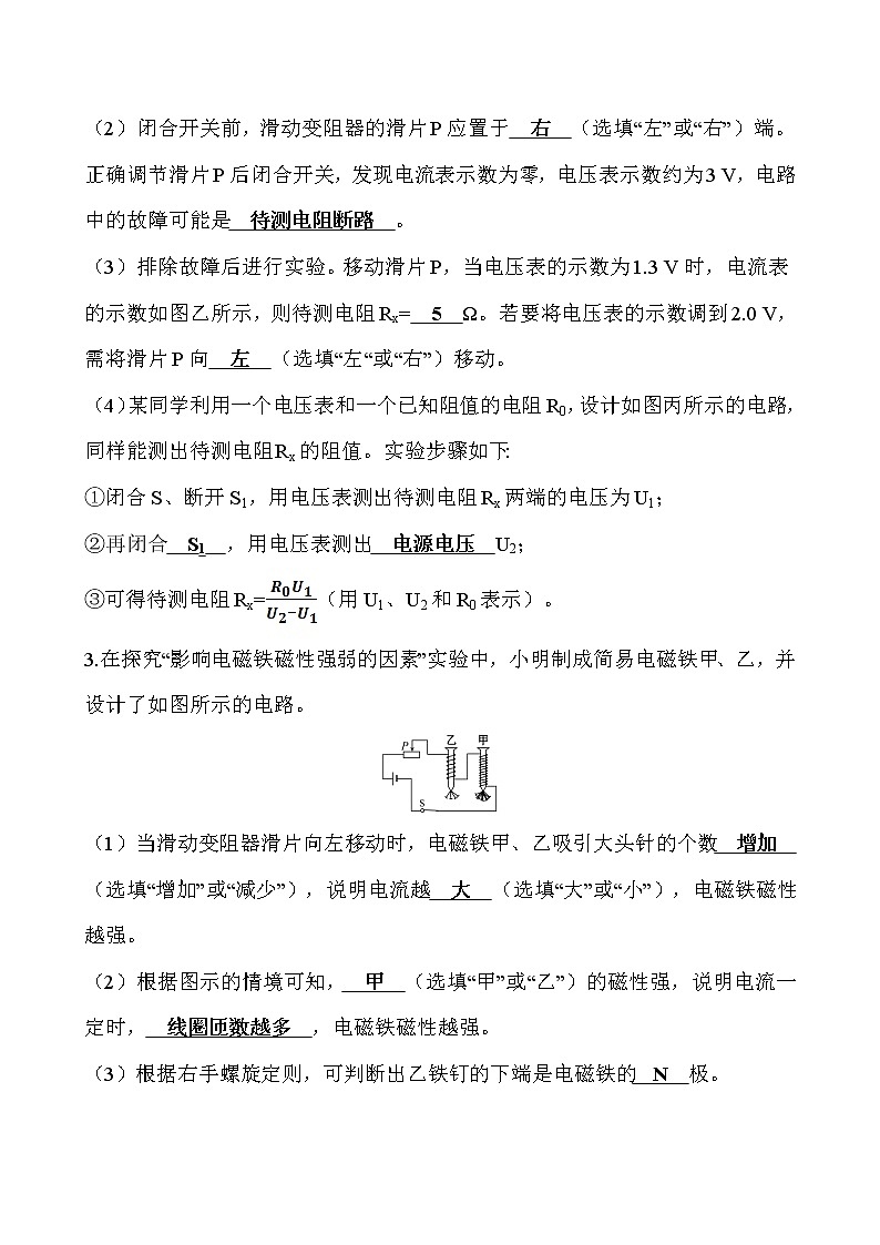 实验题09 电学-冲刺2020年中考物理易错讲评重点题型专练第2页