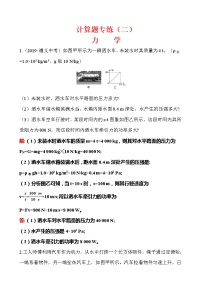 计算题02 力学-冲刺2020年中考物理易错讲评重点题型专练