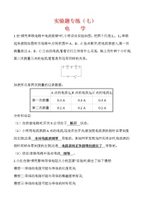 实验题07 电学-冲刺2020年中考物理易错讲评重点题型专练