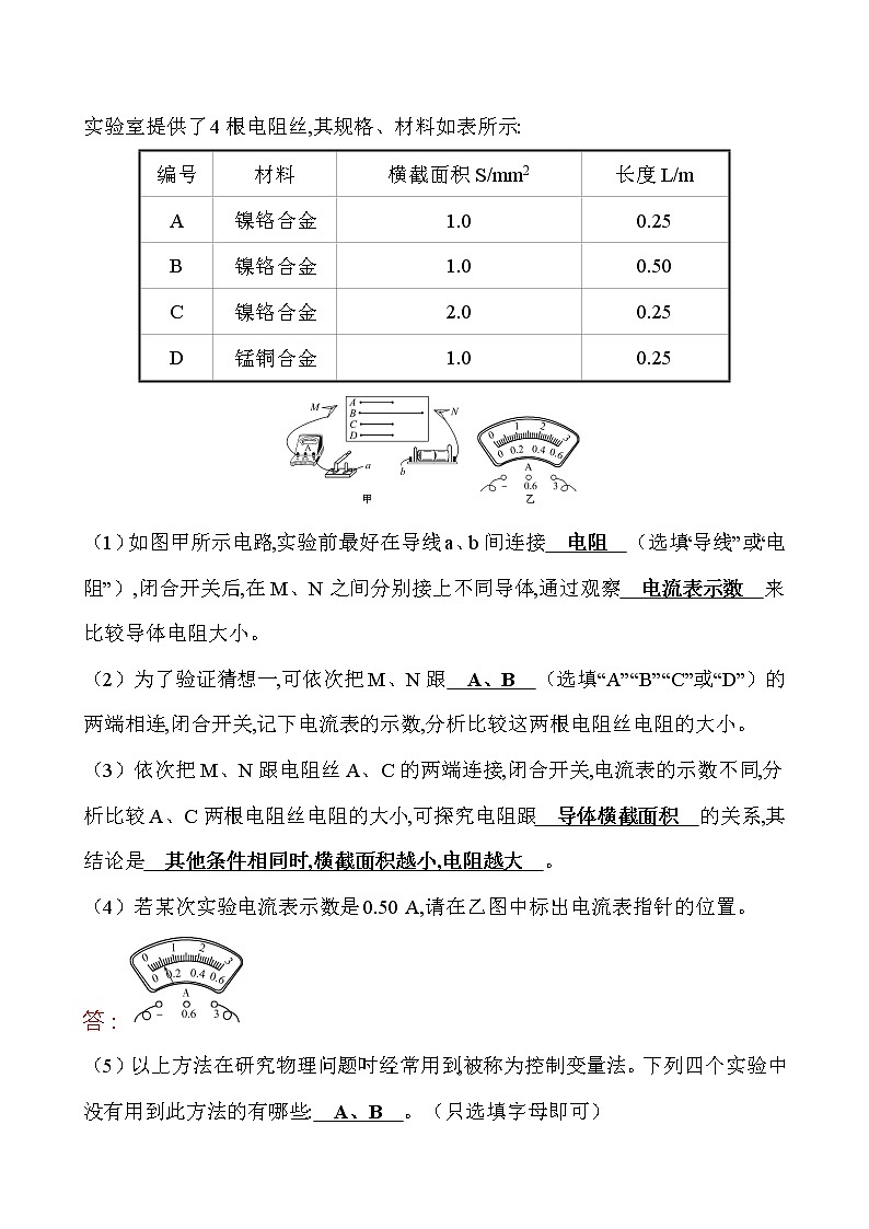 实验题07 电学-冲刺2020年中考物理易错讲评重点题型专练第2页