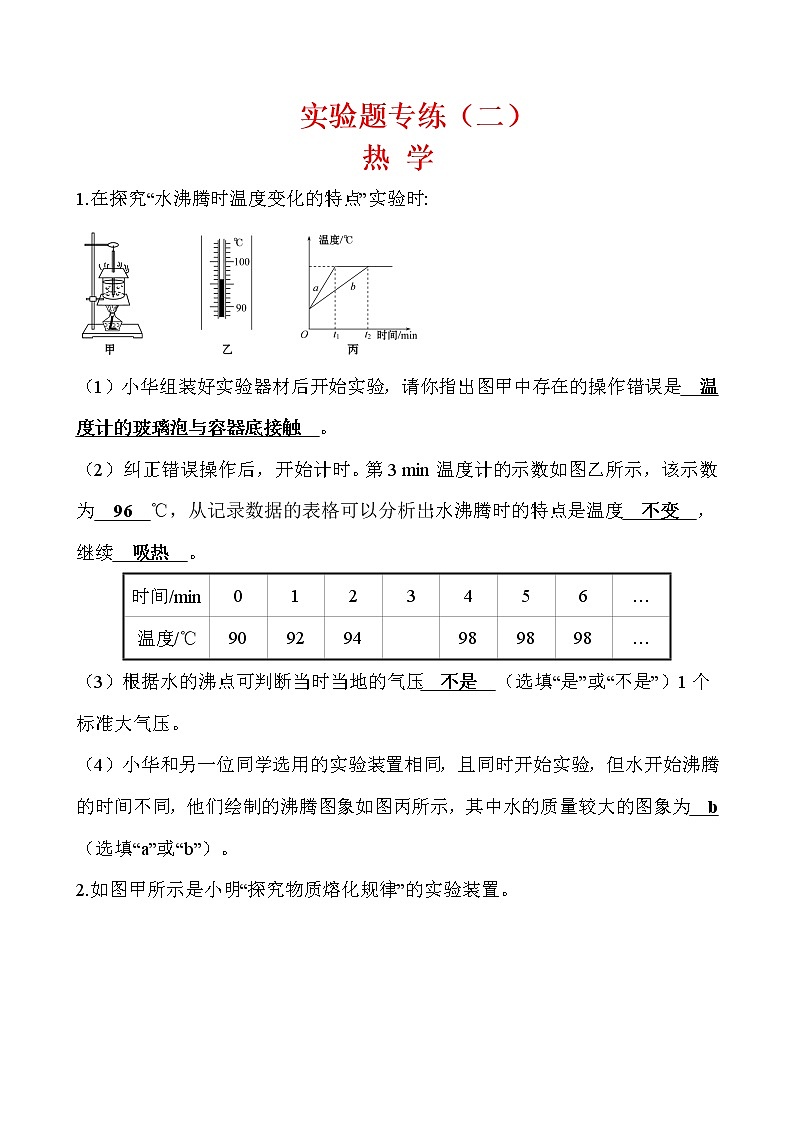 实验题02 热学-冲刺2020年中考物理易错讲评重点题型专练第1页