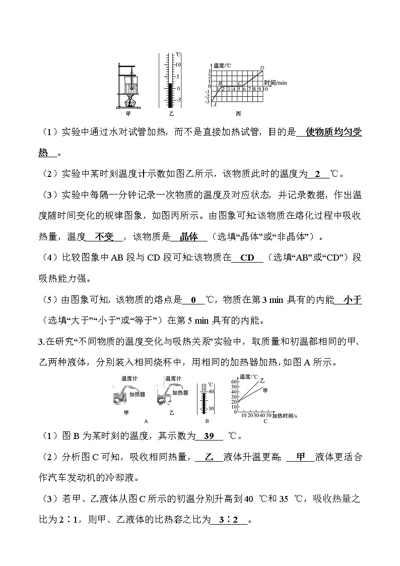 实验题02 热学-冲刺2020年中考物理易错讲评重点题型专练第2页
