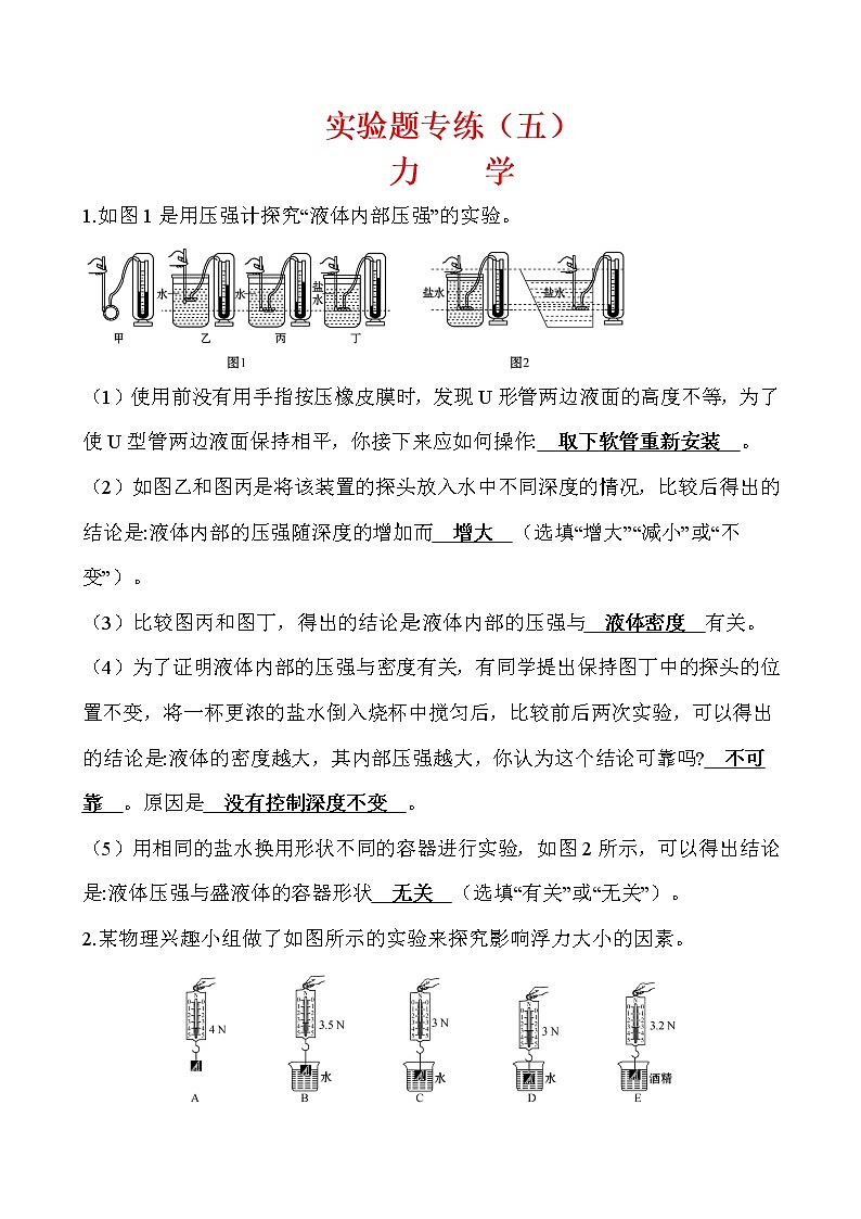 实验题05 力学-冲刺2020年中考物理易错讲评重点题型专练01