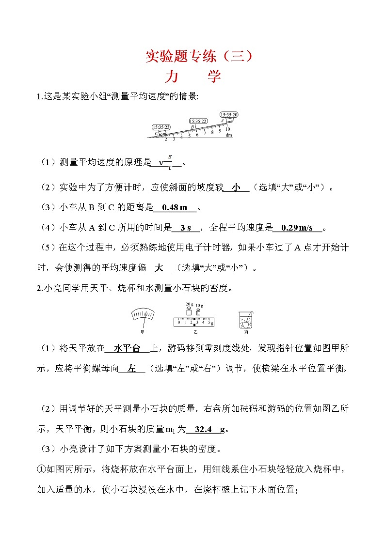 实验题03 力学-冲刺2020年中考物理易错讲评重点题型专练第1页